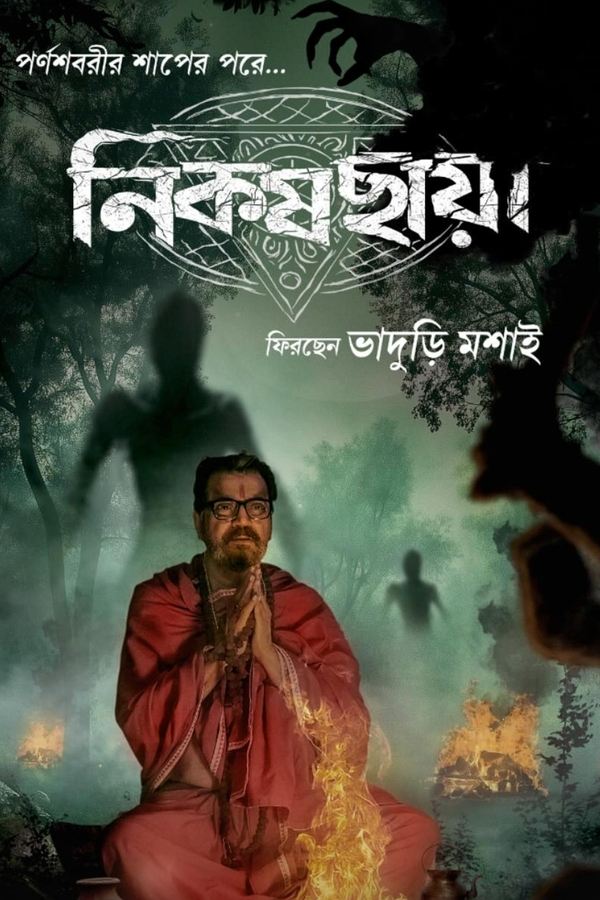 Nikosh Chhaya (Hindi)