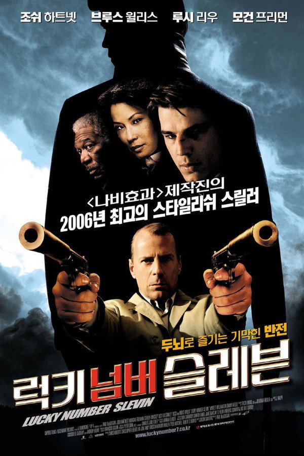 럭키 넘버 슬레븐