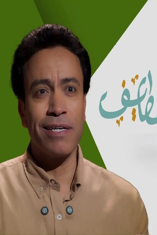 AR - برنامج قطايف