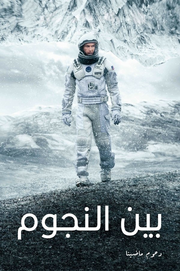 interstellar