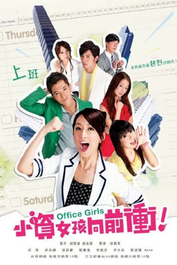 Office Girls poster