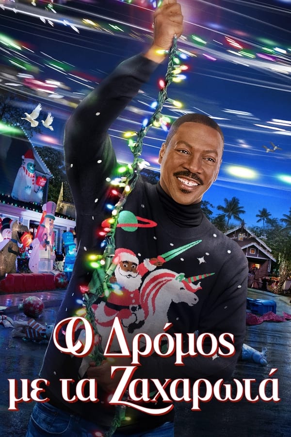 GR - Ο Δρόμος με τα Ζαχαρωτά - 2023