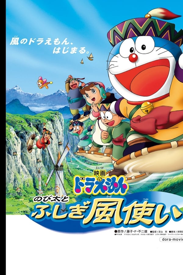 Doraemon y los dioses del viento