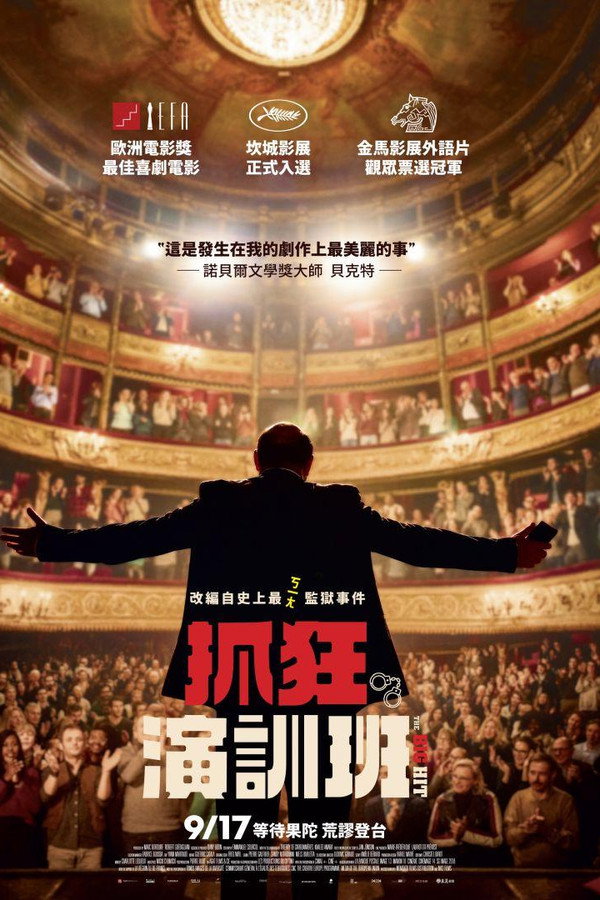 一出大戏