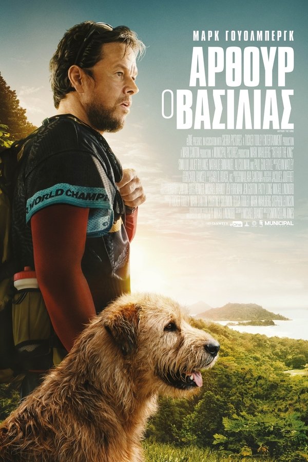 GR - Arthur the King (2024)