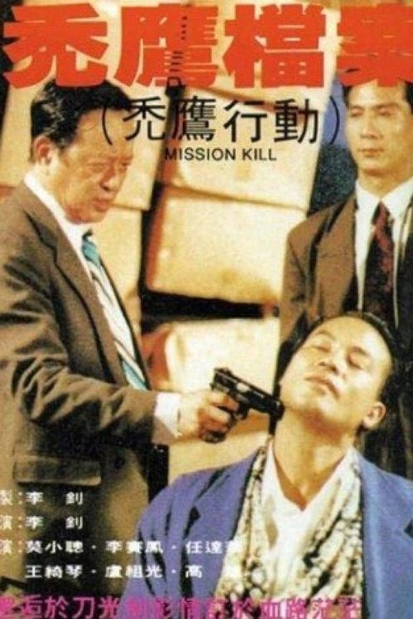 秃鹰档案