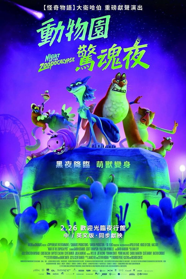 动物园天启夜