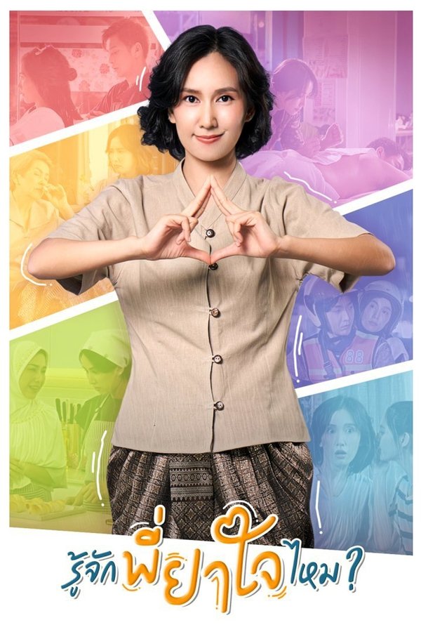 Do You Know P’Yajai?