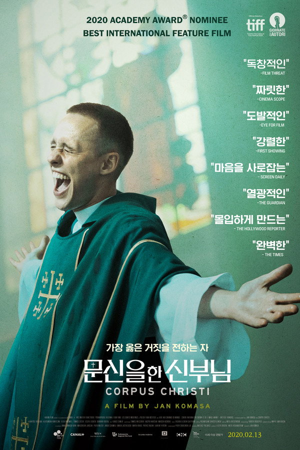 문신을 한 신부님