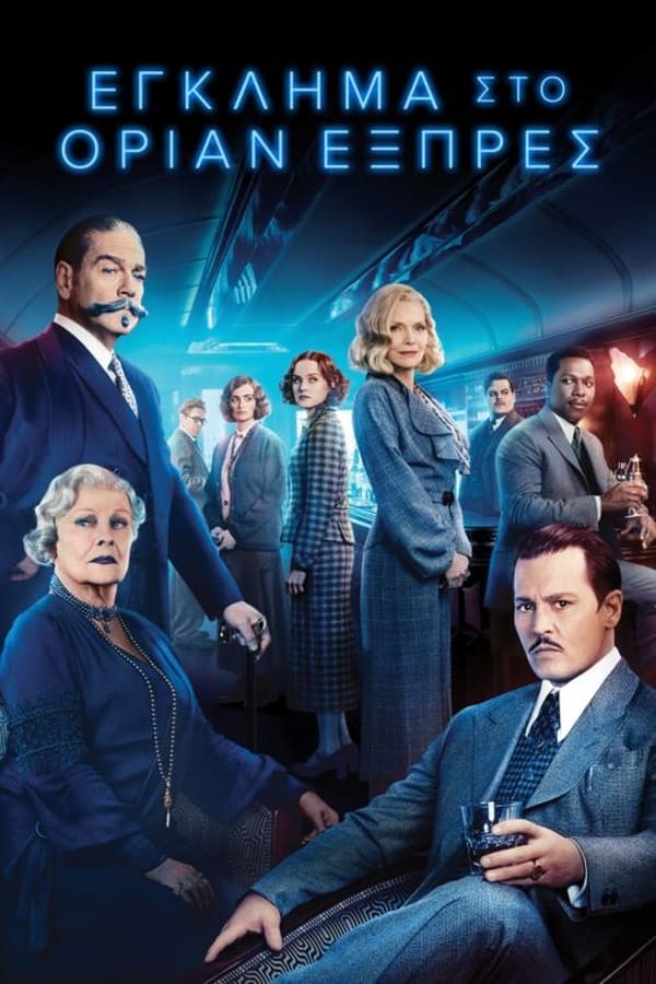 GR - Murder on the Orient Express (2017)