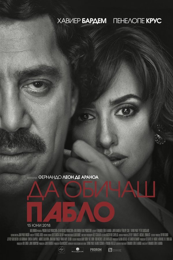 ⁣Loving Pablo / Да обичаш Пабло (BG AUDIO)