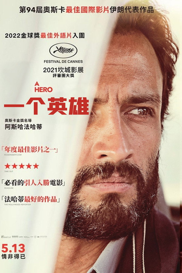 一个英雄