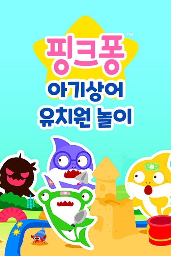 Baby Shark's Playdate