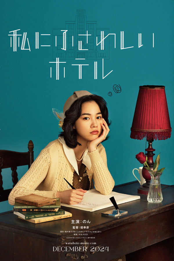 The Hotel of my Dream