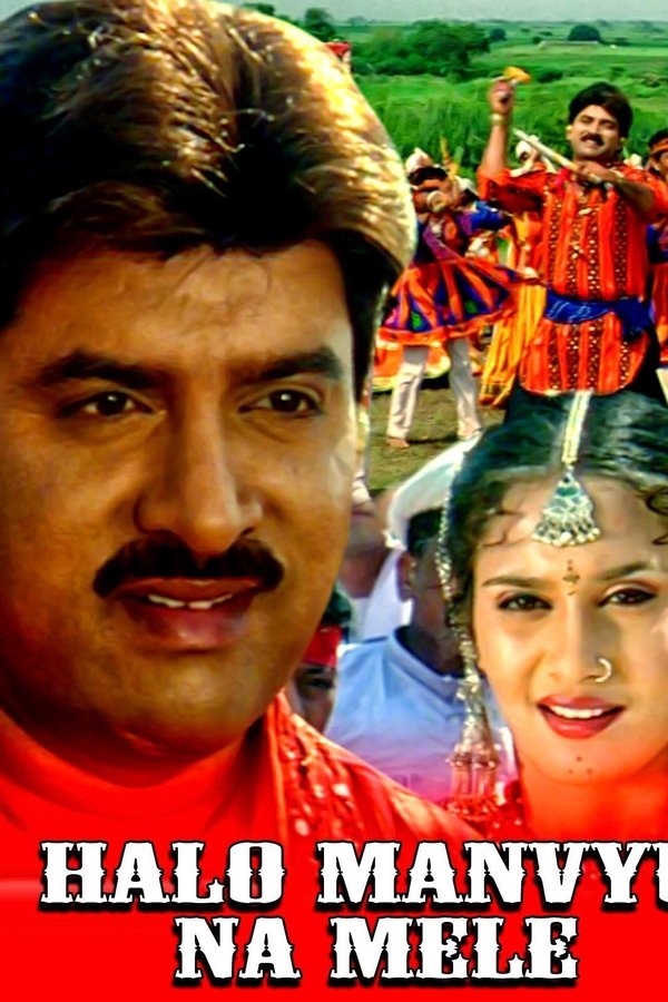 GR - Halo Manvyu Na Mele (2007)