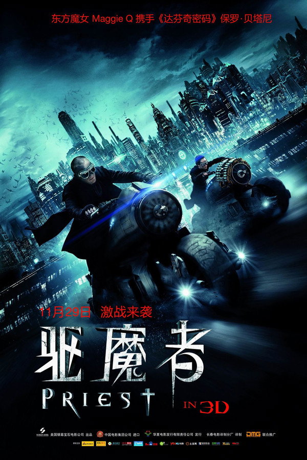 驱魔者