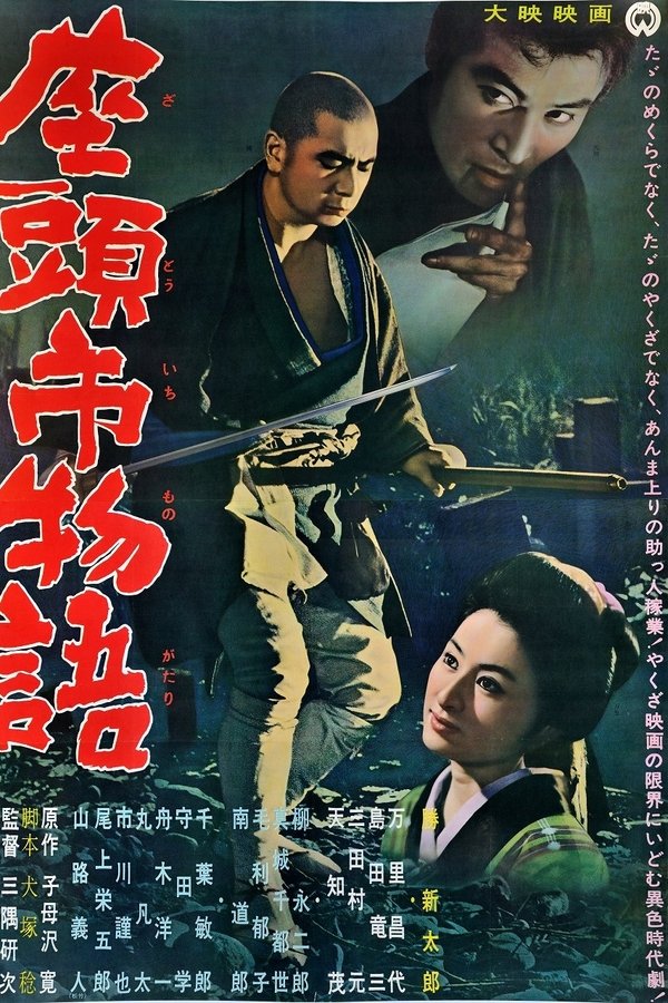 La historia de Zatoichi