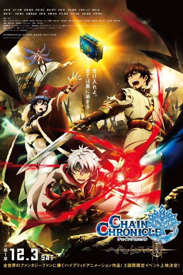 FR - Chain Chronicle: The Light of Haecceitas Part 1 1/4  (2016)