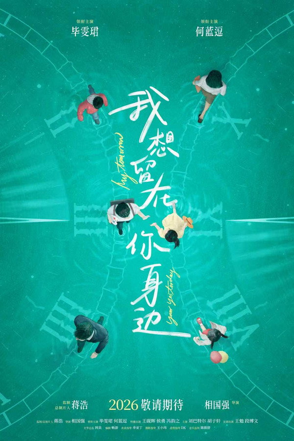 我想留在你身边