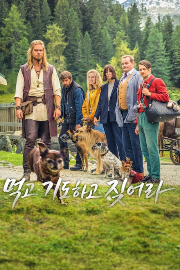 먹고 기도하고 짖어라