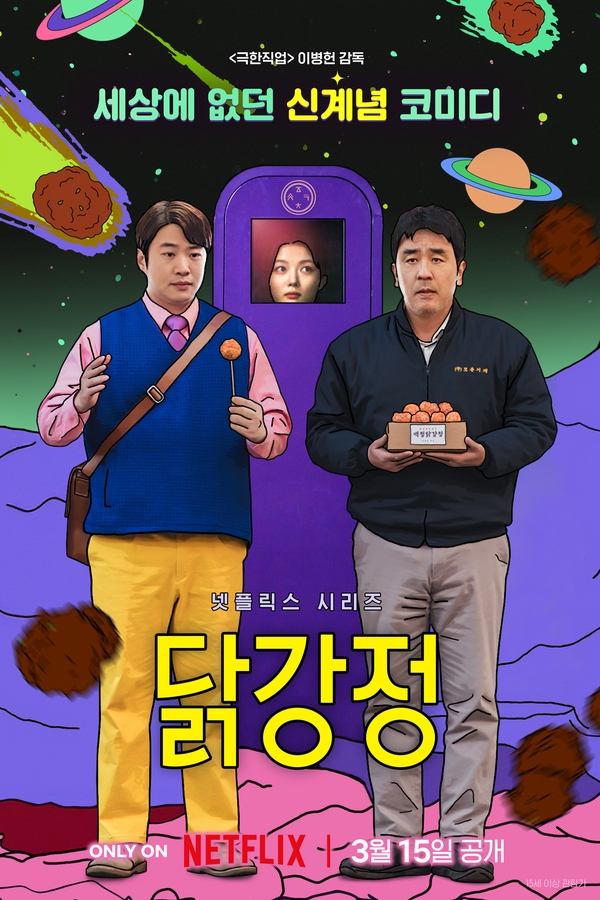 닭강정