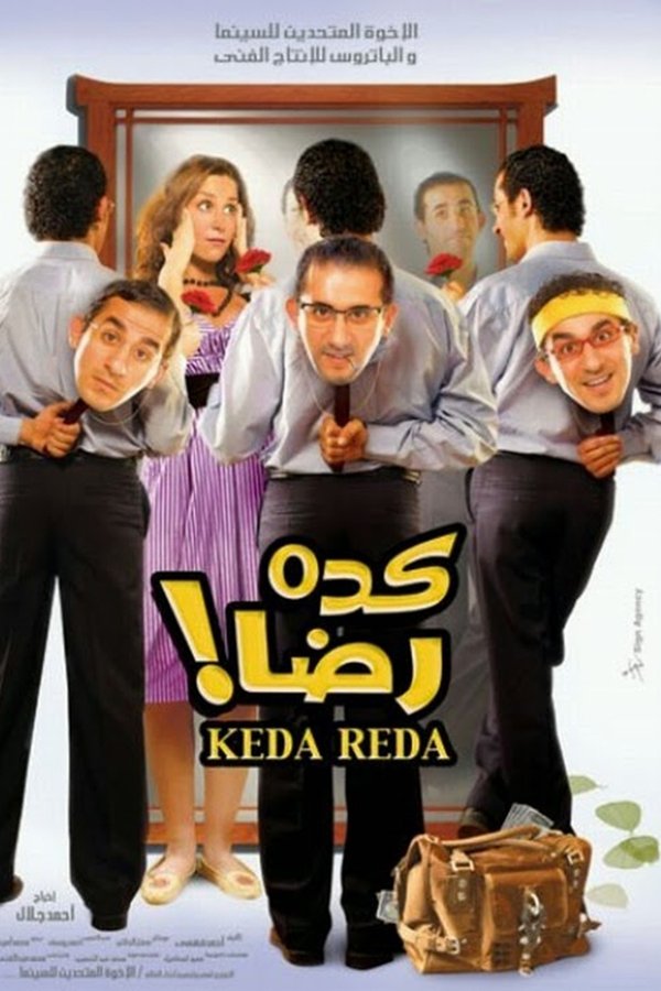 AR - فيلم كذه رضا! (2007)