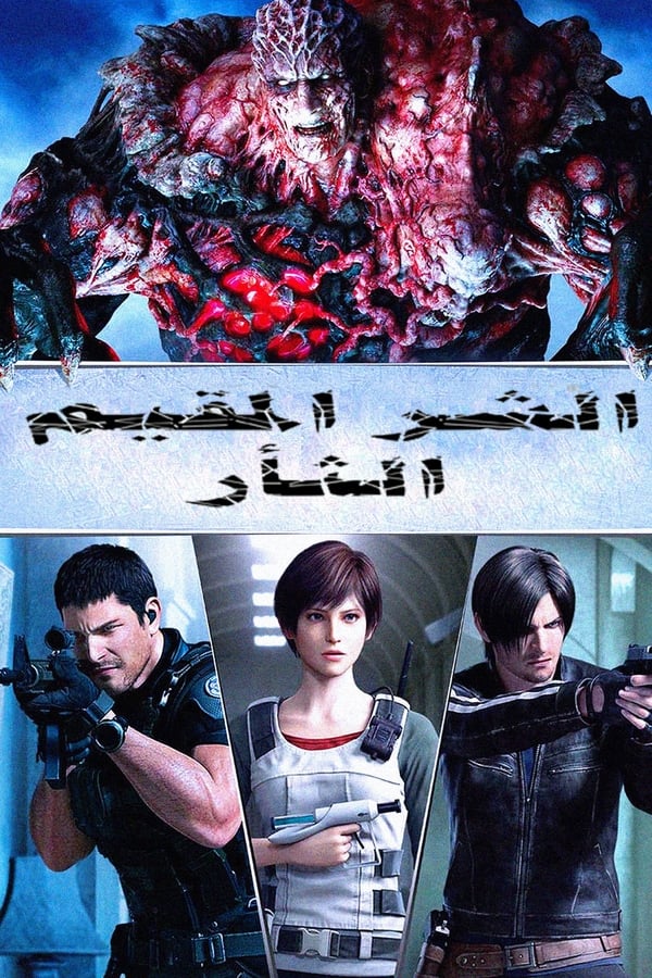 AR - Resident Evil: Vendetta