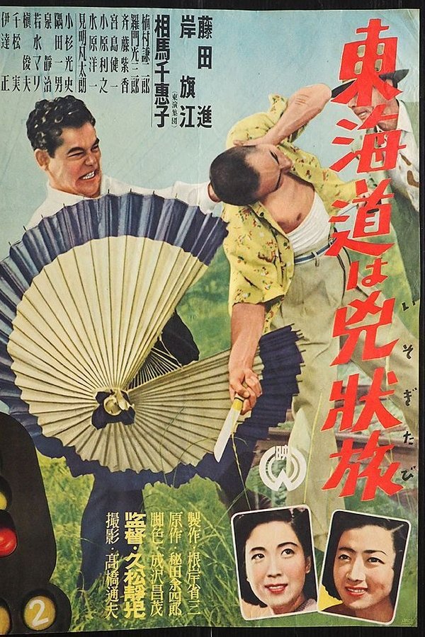 Tōkaidō wa kyōjō tabi