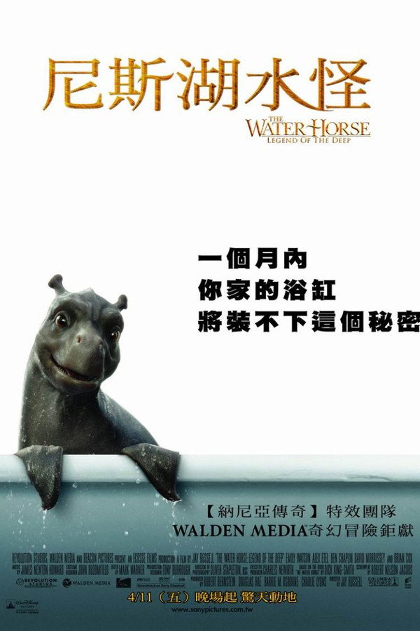尼斯湖怪：深水传说