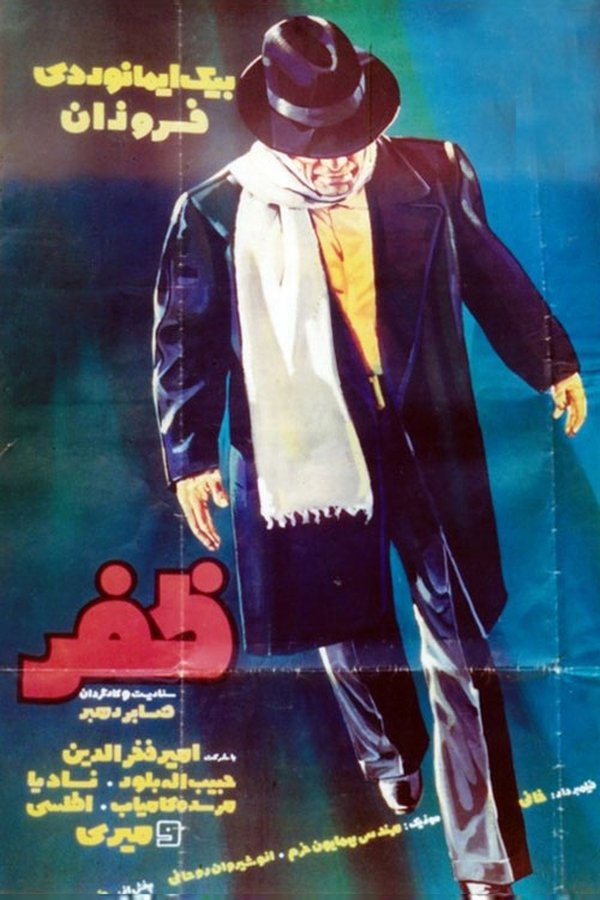 IR - Zafar ظفر