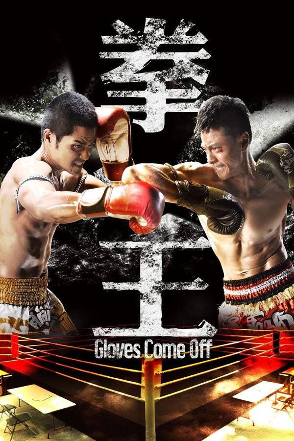 Gloves Come Off