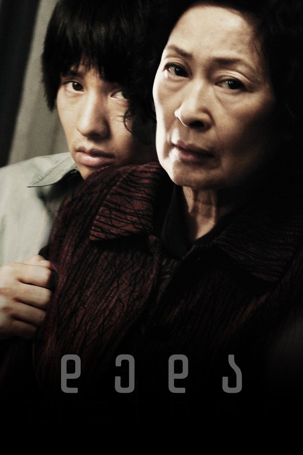 დედა / Mother (ქართულად) (2009)