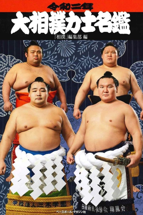 Ozumo Makuuchi no Zentori Kumi poster