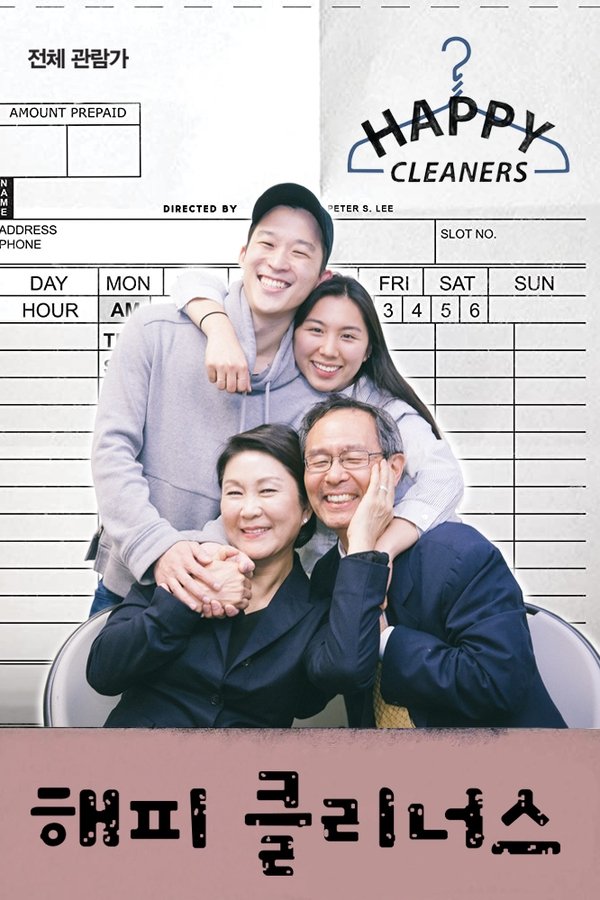 해피 클리너스