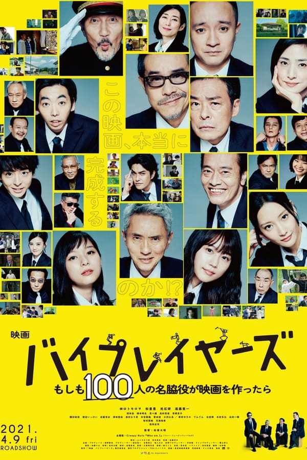 Supporting Actors 2: Moshimo 100-nin Meiwakiyaku ga Eiga o Tsukuttara