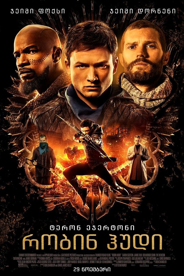 რობინ ჰუდი / Robin Hood (ქართულად) (2018)