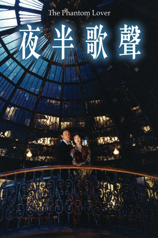 Điệp Khúc Nửa Đêm – The Phantom Lover – Ye ban ge sheng (1995)