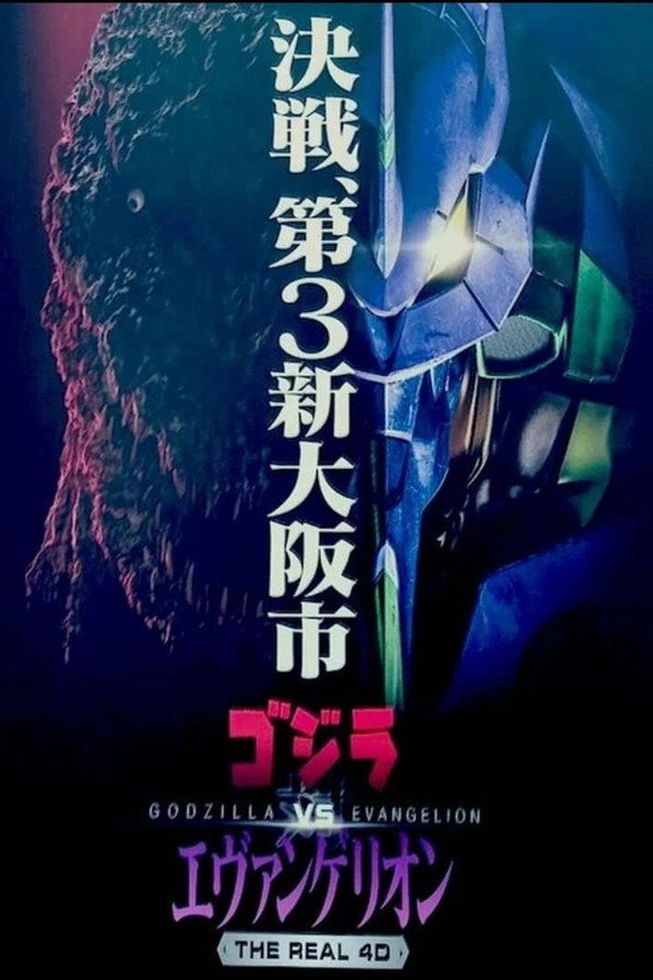 Godzilla vs. Evangelion: The Real 4-D (Short 2019)