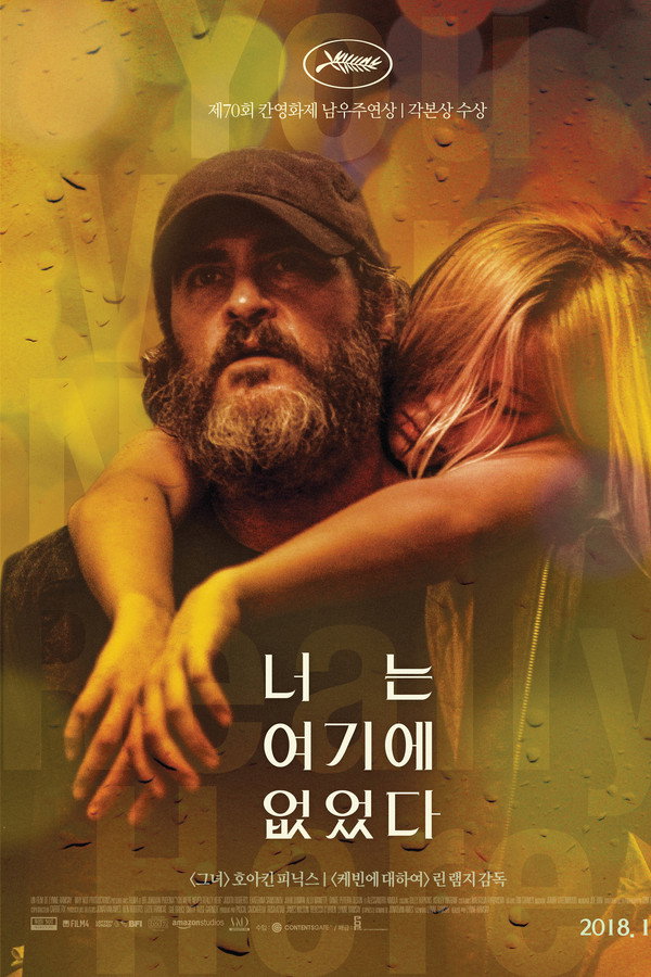 너는 여기에 없었다