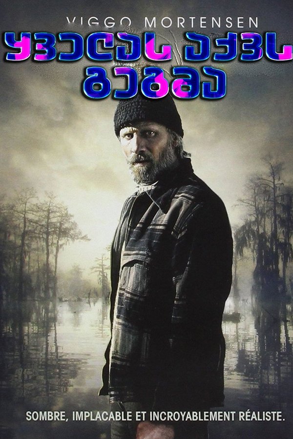 ყველას აქვს გეგმა / Everybody Has a Plan (ქართულად) (2012)