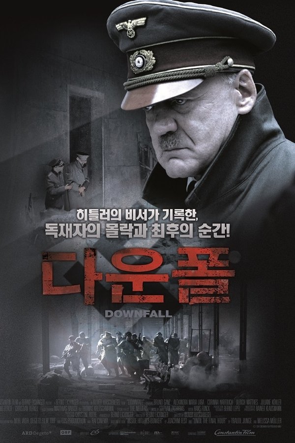 다운폴