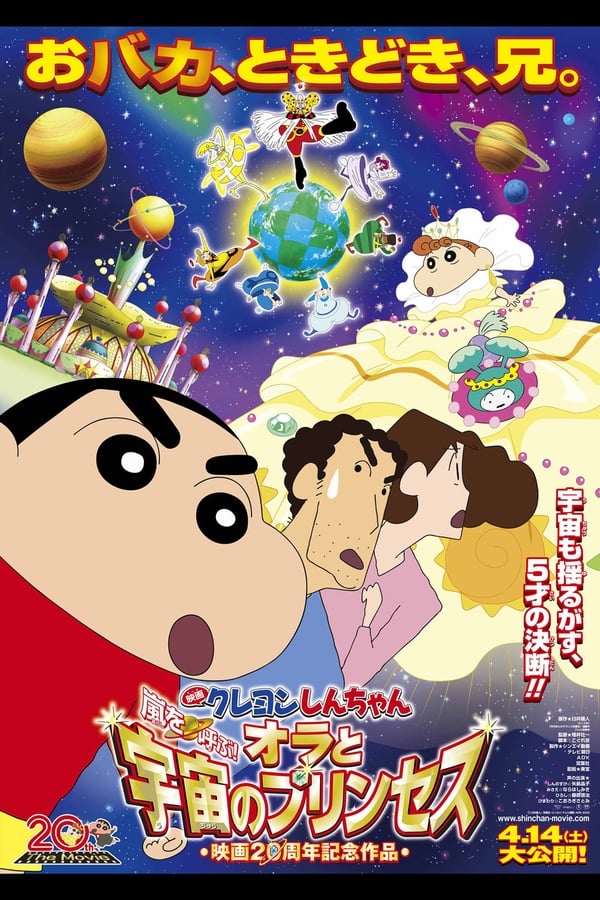 Crayon Shin-chan: Fierceness That Invites Storm! Me and the Space Princess