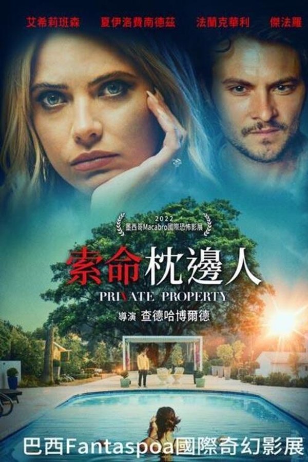 私人住宅