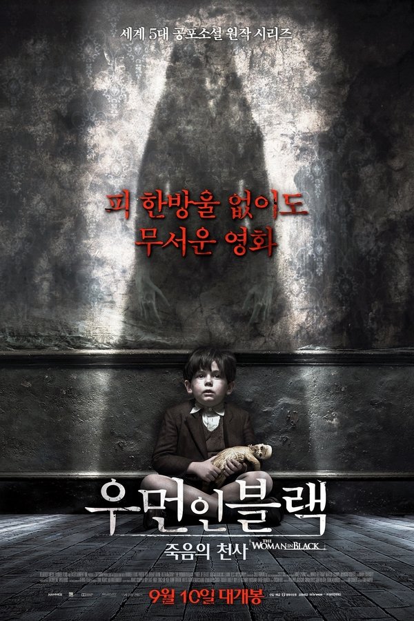 우먼 인 블랙: 죽음의 천사