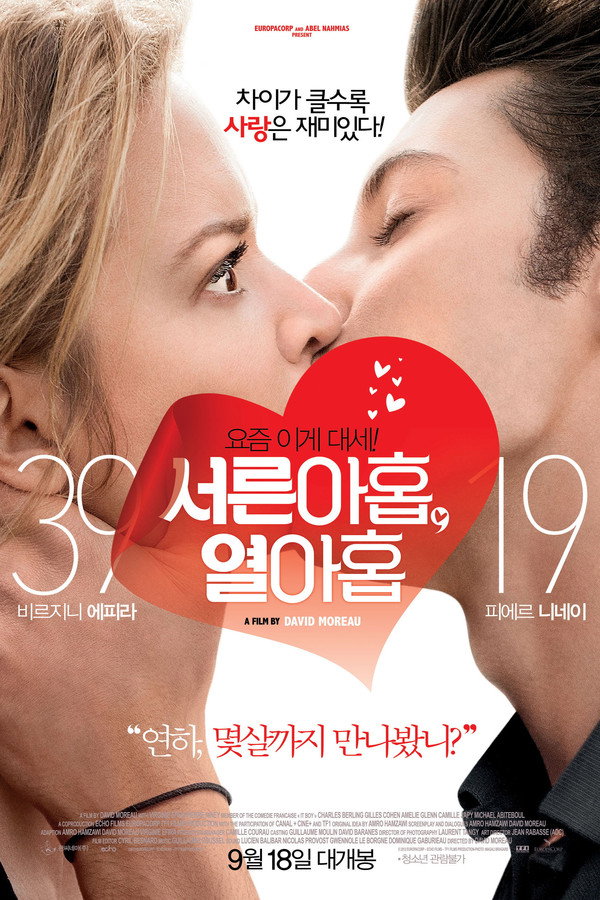 서른아홉 열아홉
