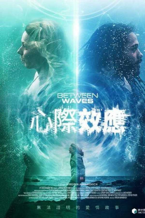 心际效应