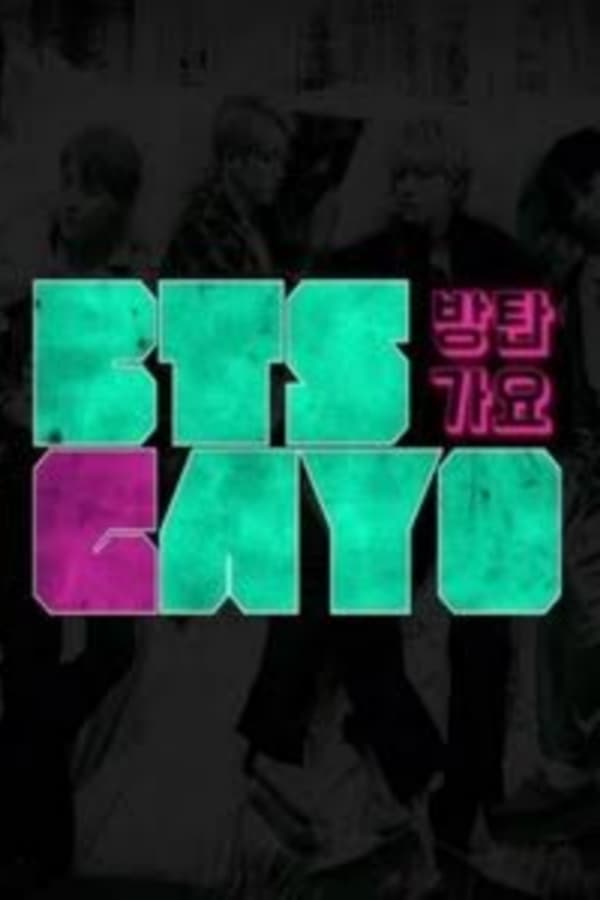 BTS GAYO 第 2 季海报