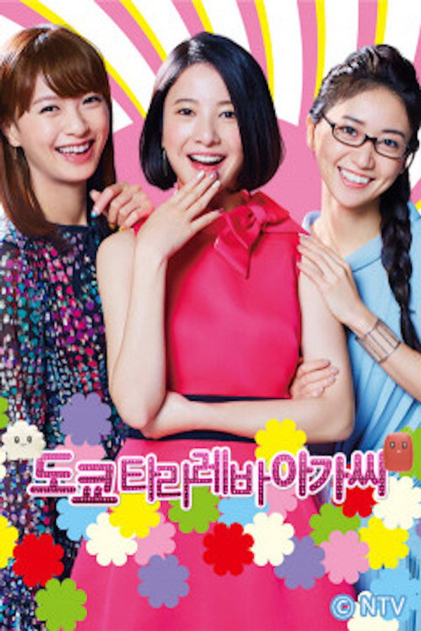 도쿄 타라레바 아가씨