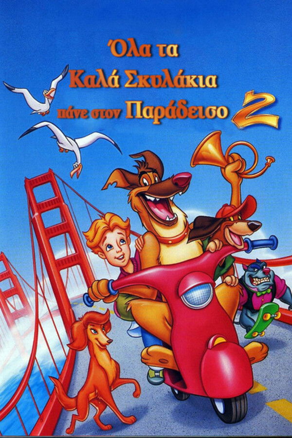 GR - All Dogs Go to Heaven 2 (1996)