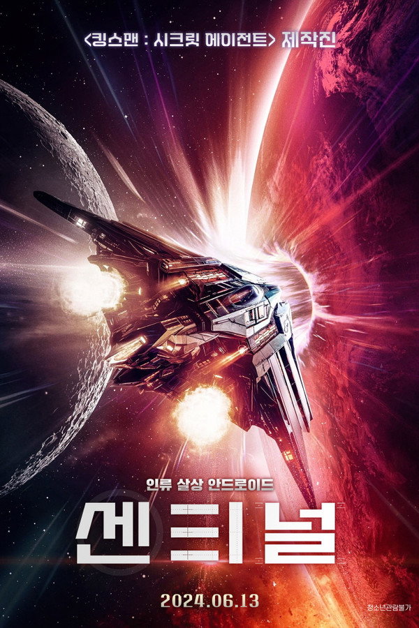 센티널
